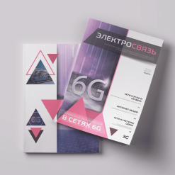 Журнал Электросвязь №4/2024