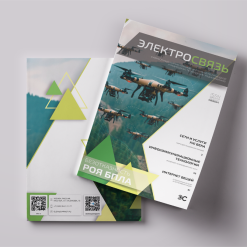 Журнал Электросвязь №8/2024