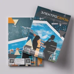 Журнал Электросвязь №12-2/2024