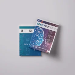 Журнал Электросвязь №5/2025