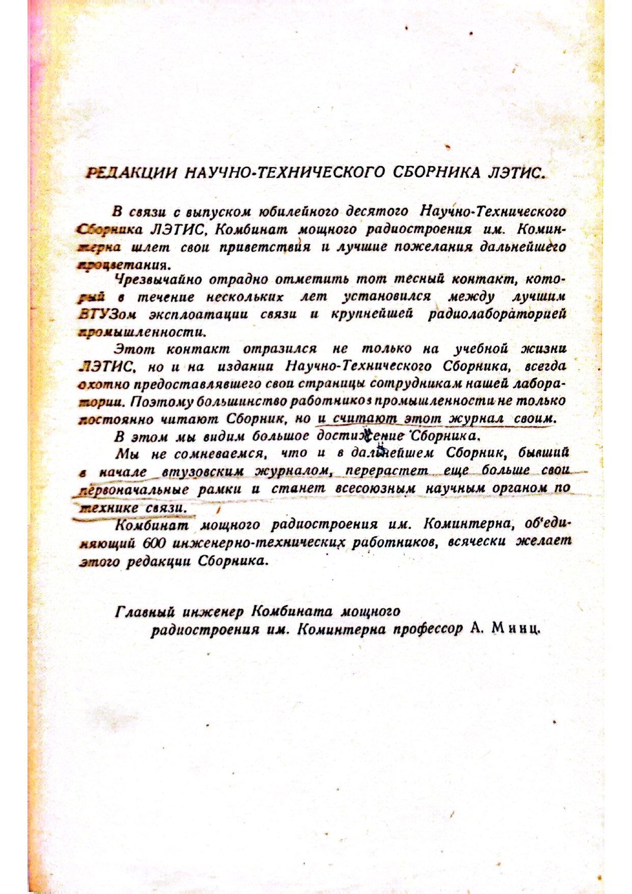 4_Редакции-научно-технический-сборника История журнала «Электросвязь»