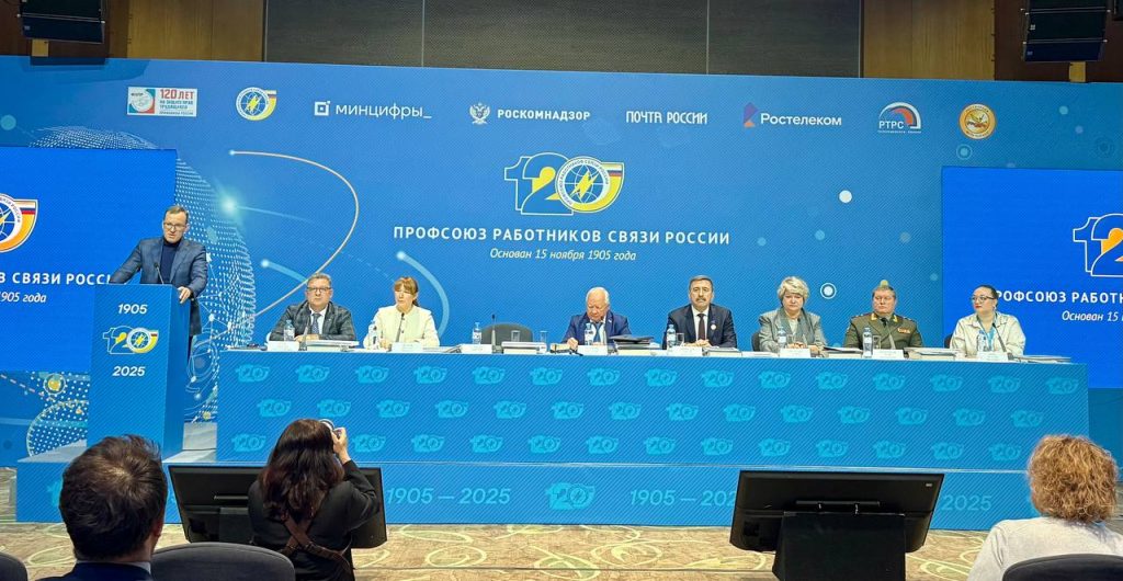 5255965090773667793-1024x530 Профсоюз работников связи России отмечает 120-летие
