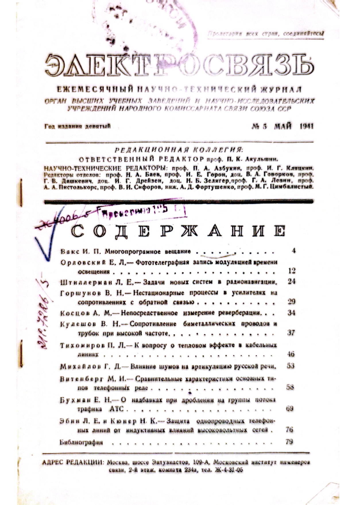 6_Электросвязь-1941-содержание-май История журнала «Электросвязь»