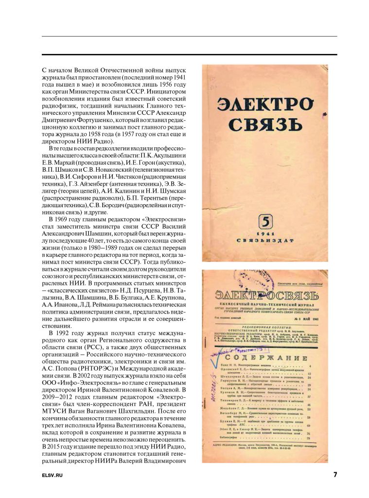ES_11-2023_для_типографии_Страница_007-759x1024 Журналу «Электросвязь» – 90 лет!