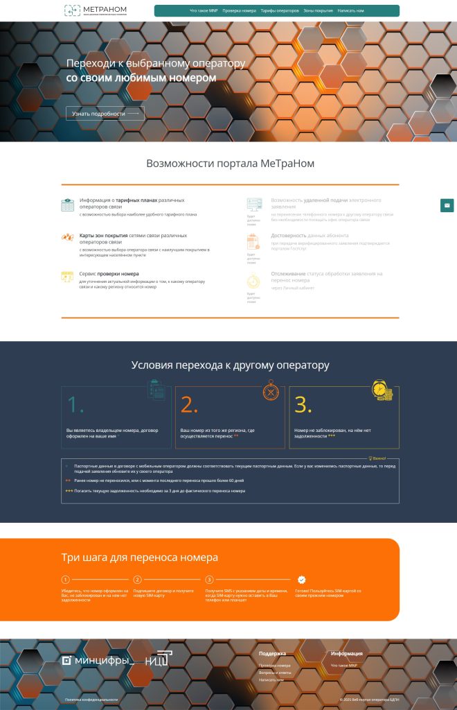 рисунок-1-660x1024 Дистанционная подача заявления на перенос мобильных номеров через сервис ЕПГУ и портал «МеТраНом»