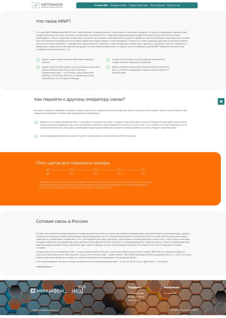 рисунок-2-728x1024 Дистанционная подача заявления на перенос мобильных номеров через сервис ЕПГУ и портал «МеТраНом»