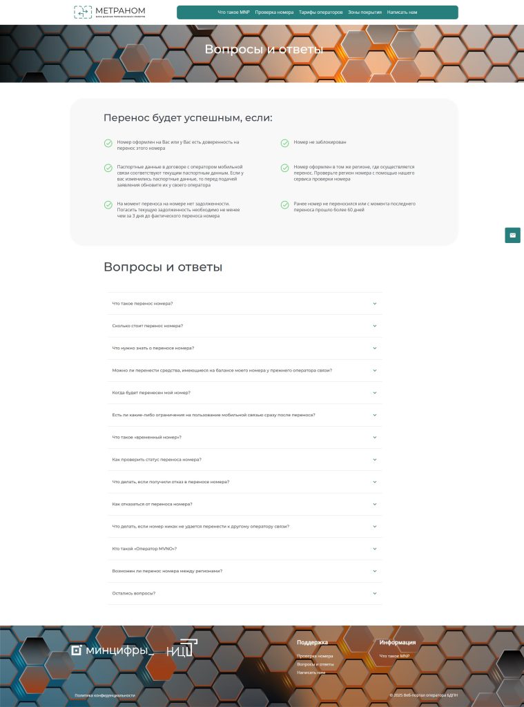 рисунок-3-759x1024 Дистанционная подача заявления на перенос мобильных номеров через сервис ЕПГУ и портал «МеТраНом»