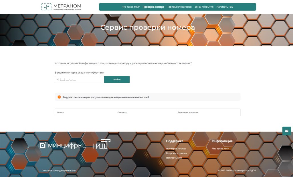 рисунок-4-1024x621 Дистанционная подача заявления на перенос мобильных номеров через сервис ЕПГУ и портал «МеТраНом»