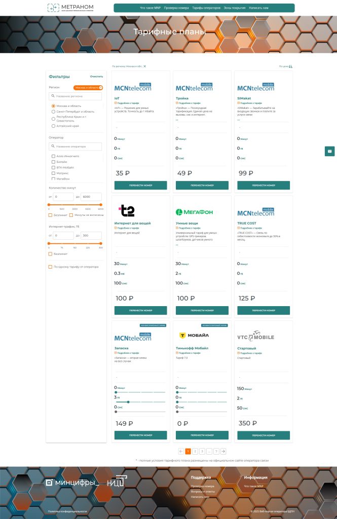 рисунок-5-665x1024 Дистанционная подача заявления на перенос мобильных номеров через сервис ЕПГУ и портал «МеТраНом»