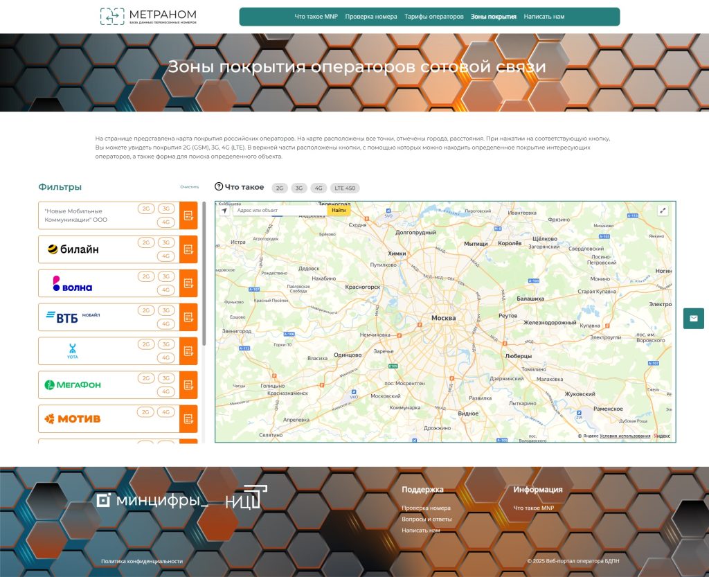 рисунок-6-1024x833 Дистанционная подача заявления на перенос мобильных номеров через сервис ЕПГУ и портал «МеТраНом»