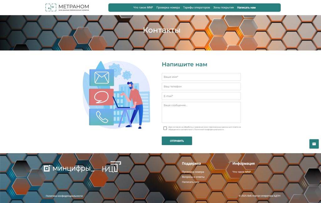 рисунок-7-1024x648 Дистанционная подача заявления на перенос мобильных номеров через сервис ЕПГУ и портал «МеТраНом»